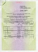 Приложение _2 к Свидет о гос аккредитации ВВ _000459 Рег_0455 Прил2 Стр0001